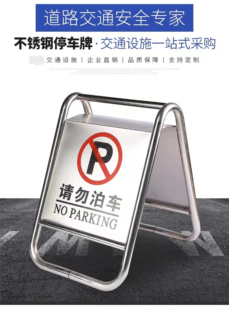 大同大同不锈钢停车牌厂家